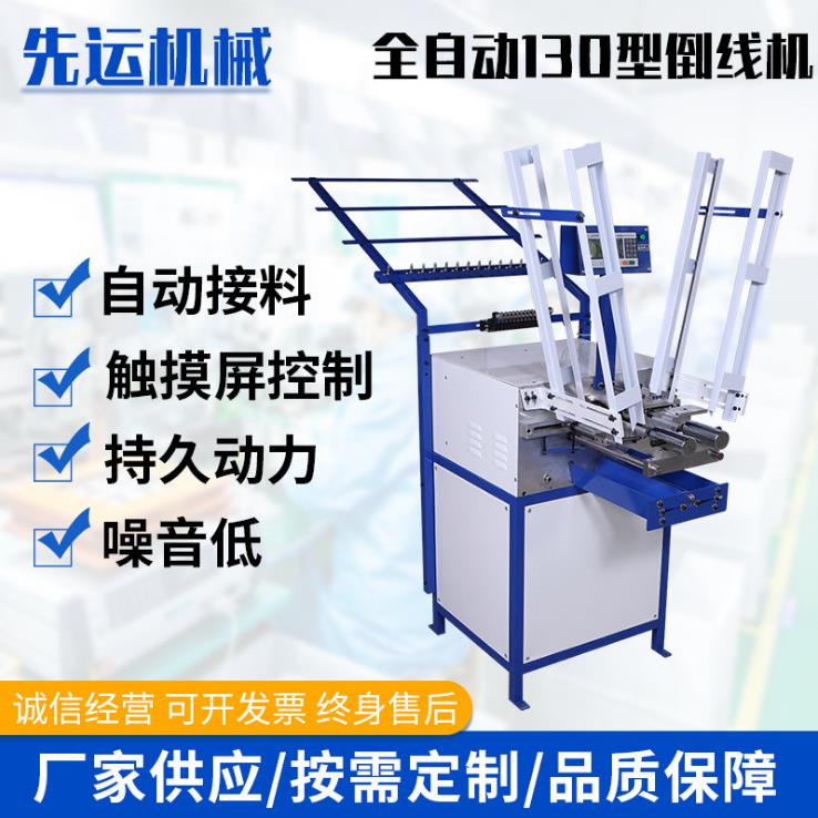 厂家供应全自动双头纬纱机 工字型线轮打纱机丝线分纱机