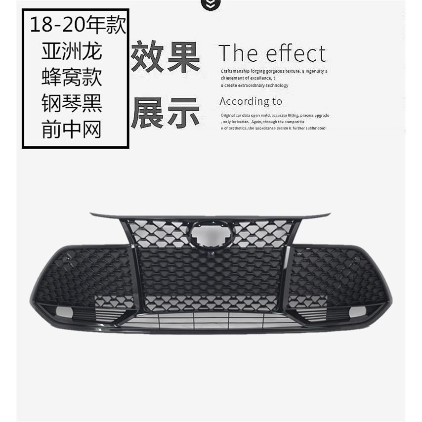 适用18 19 20年款亚洲龙改装原车中网 蜂窝前脸 格栅 蜂窝大嘴