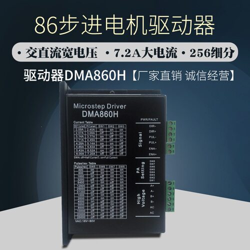 86步进电机驱动器DM860H/M542DM556DM545CDSP驱动器