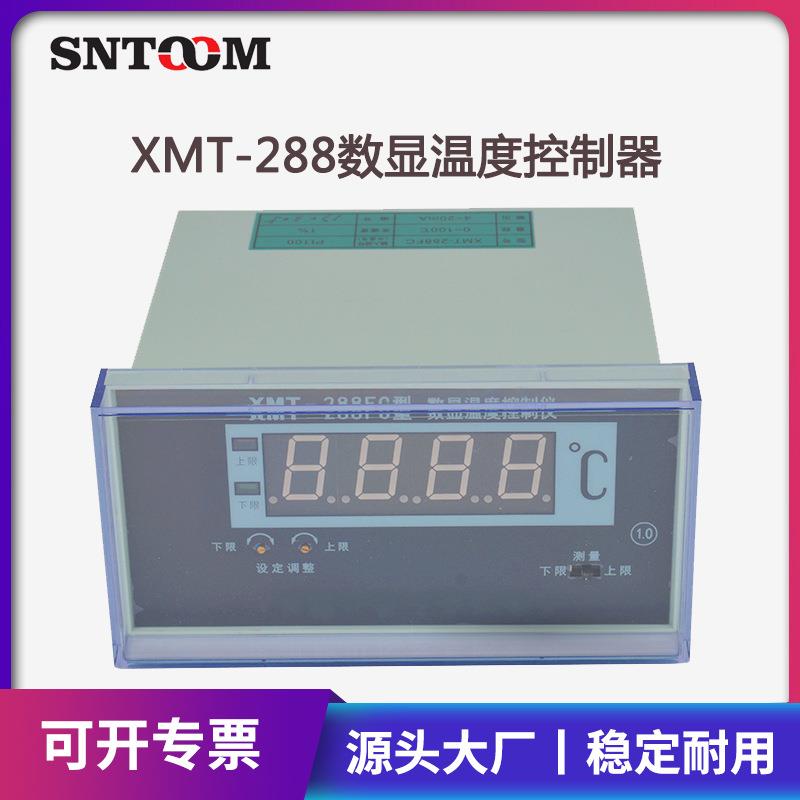 XMT-288FC温度控制器数显表 数字显示温度控制仪 变压器用温控仪