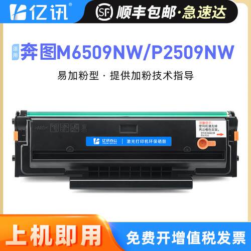 适用奔图M6509NW硒鼓P2509NW墨粉盒M6559NW M6609NW PD-219碳粉盒