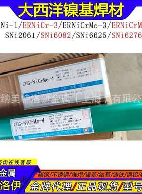 现货CHG-NiCrMo-4大西洋镍基焊丝NiCrMo-4SNi6276镍铬钼合金