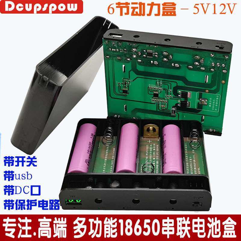 6节电池盒18650充电电池3串联2节并联盒子5V12V户外电源免焊套料