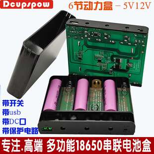 6节电池盒18650充电电池3串联2节并联盒子5V12V户外电源免焊套料