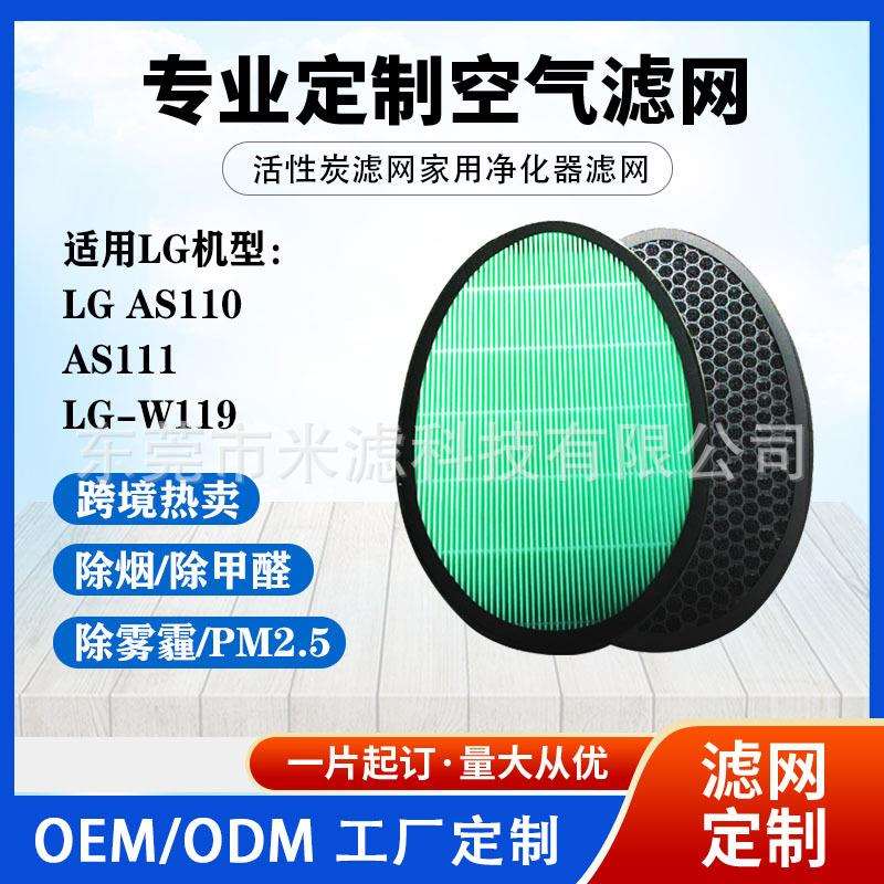 LG空气净化器滤芯LG-AS110/AS111/LG-W119 lg圆形空气净化器滤网