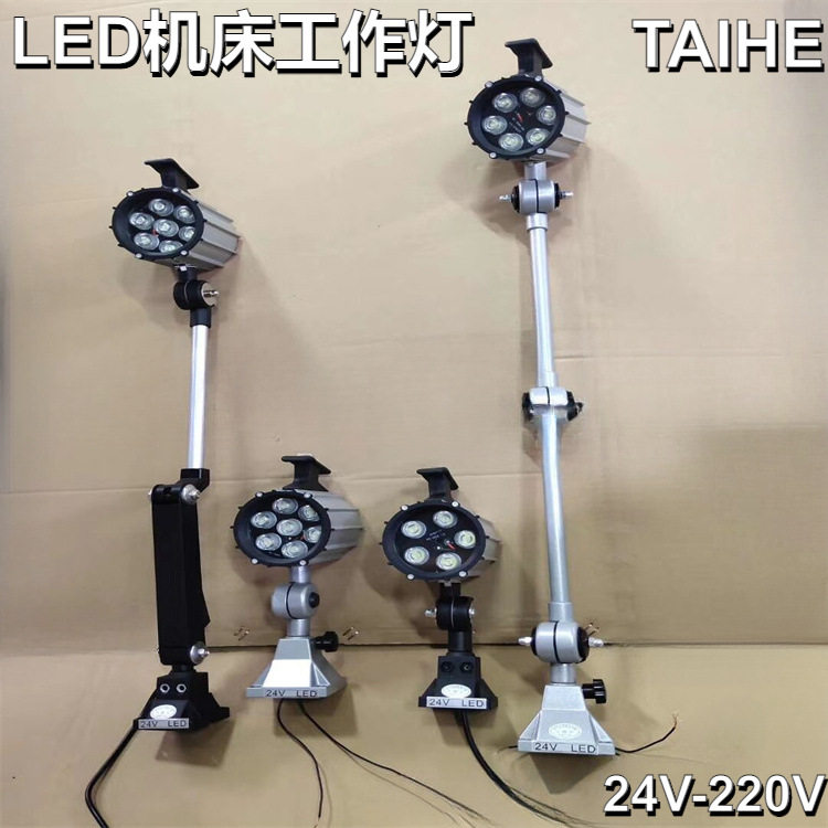 供应/机床工作灯厂家直销24vLED工作灯节能数控机床
