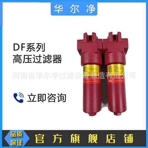 华尔净国产替代高压过滤器 DF BN/HC 0140 TI10A1.X/-B6液压油过