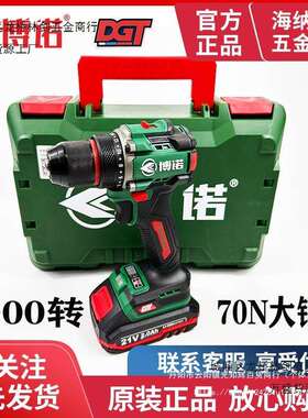 新款博诺DGT无刷锂电钻21v大钢炮充电钻工业级手电钻