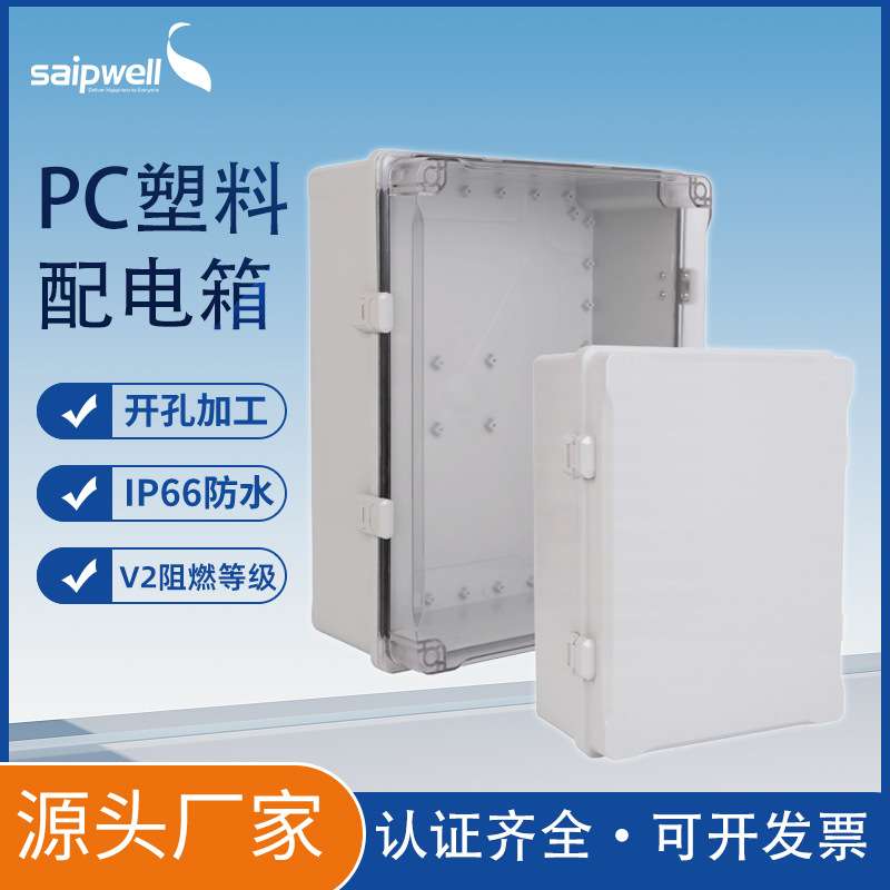 明装塑料防水箱阻燃V2聚碳酸酯PC全塑料配电箱大盒子户外IP67基业