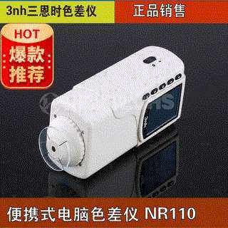 便携式色差仪 3nh三恩时电脑读数校色仪NR110五金塑料检查