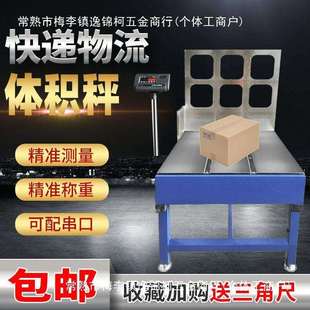 电子秤快递可量重量体积尺寸物流台秤可连接电脑称测量材积秤