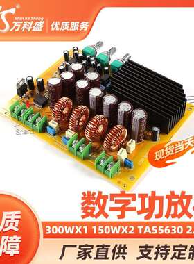 300WX1 150WX2 TAS5630 2.1声道 D类数字功放板 低音炮