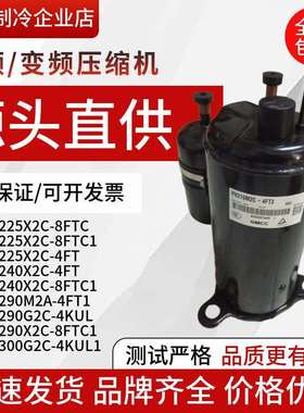 PH225X2C-4FT PH240X2C-8FTC1 PH300G2C-4KUL1 PH290 美芝压缩机