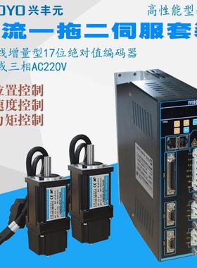 兴丰元厂家直销HM800724C 一拖二750W 80法兰伺服电机驱动器套装
