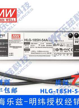 明纬54V LED电源185W HLG-185H-54D 3.45A恒流54V定时调光防水