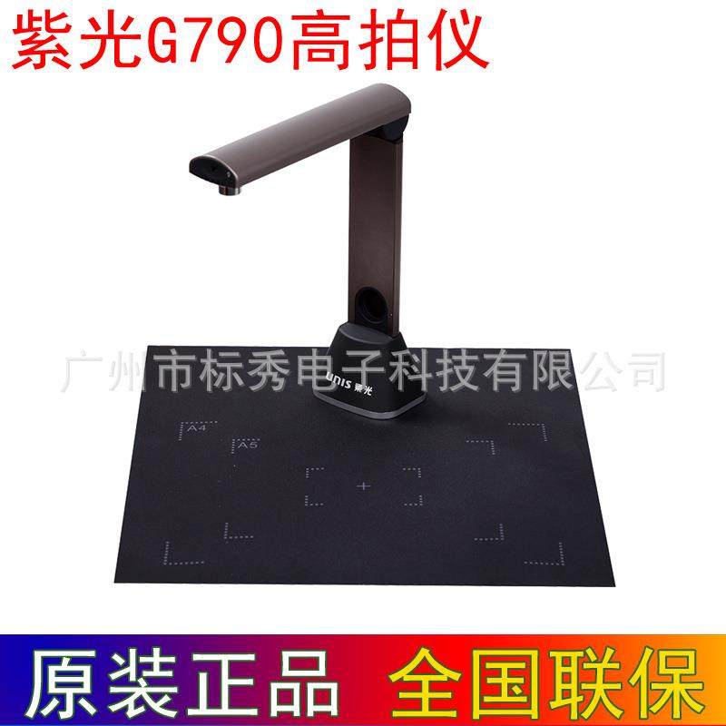 清华紫光G790 A3高拍仪1200万像素高清拍摄仪翻拍仪便携式扫描仪