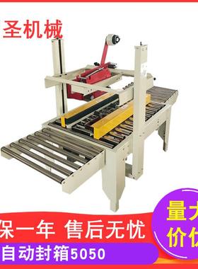 FXC5050X邮政1到12号小纸箱封箱机全自动胶带封箱机电商专