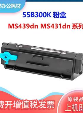 适用利盟MS439硒鼓粉盒墨盒55B300K粉仓MS439dn打印机鼓架鼓组件