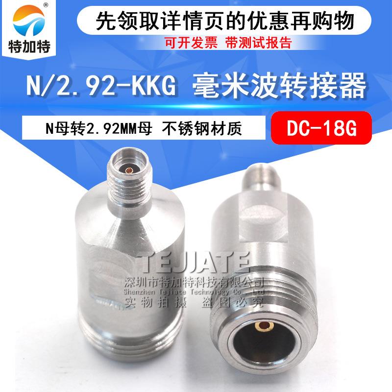 毫米波转接器 N/2.92-KKG不锈钢精密测试头 N母转2.92MM母 DC-18G