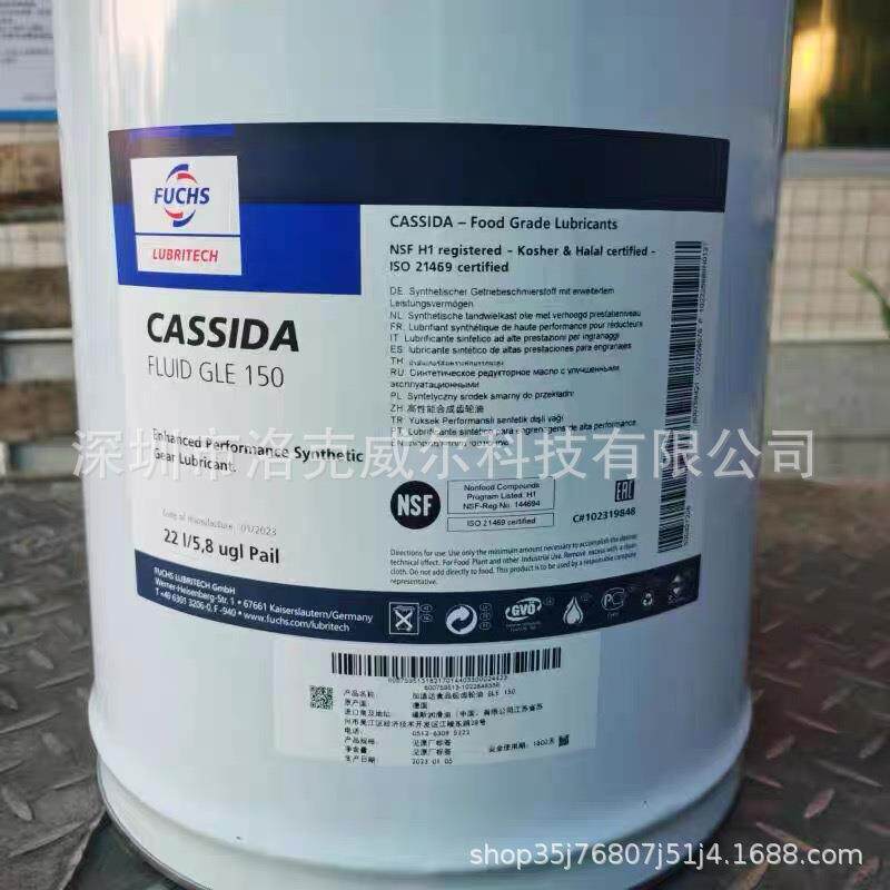 福斯加适达CASSIDA FLUID GLE 150 220 320 460 680食品级齿轮油