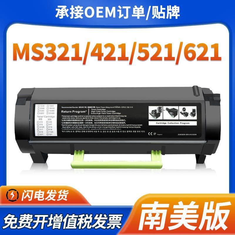 适用利盟MS321粉盒56F4000 MS/MX521 621 622墨盒MX421硒鼓南美版