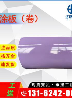 现货供应 RAL4003 石南紫 彩涂板 彩钢板