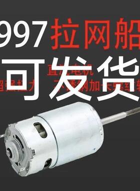 997拉网船电机12V3000转24V6000转不锈钢轴大扭力大功率895 775