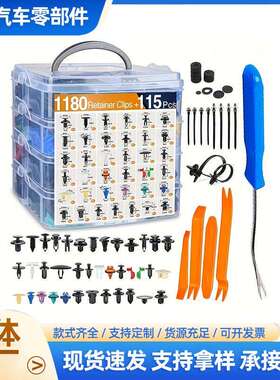 1180PCS汽车盒装卡扣固定夹汽车紧固件保险杠挡泥板铆钉1295pcs
