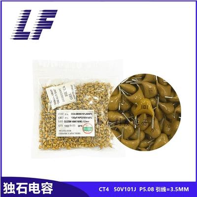 CT4独石电容 50V101 100PF P5.08 J档 NPO 积层电容 引线=3.5MM