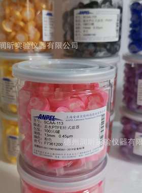13mm*0.45um粉色亲水PTFE针式过滤器 滤头CSAA-113安谱