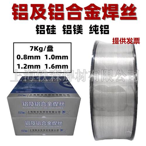 斯米克铝焊丝S311ER4043/4047铝硅ER5356/5183铝镁ER1100纯铝焊丝