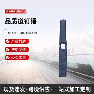 340mm锤 铁路道钉锤 护轨道钉锤