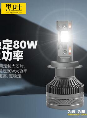 三为SANVI黑卫视V3 LED大灯80瓦6000k h1 h4 h7 h11 9005汽车大灯