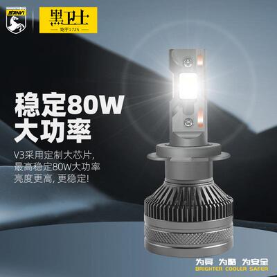 三为SANVI黑卫视V3 LED大灯80瓦6000k h1 h4 h7 h11 9005汽车大灯