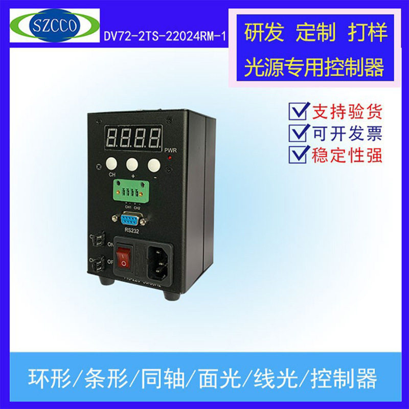 数字恒压控制器调光72W按键控制器2路串口外触发体积小自动化设备