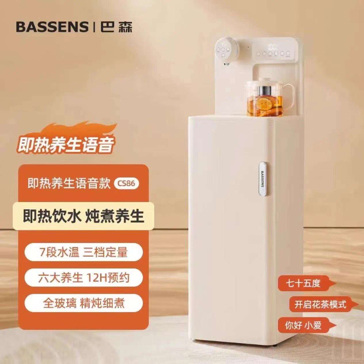 BASSENS巴森智能语音遥控即热式茶吧机即热饮水机客厅用饮水机