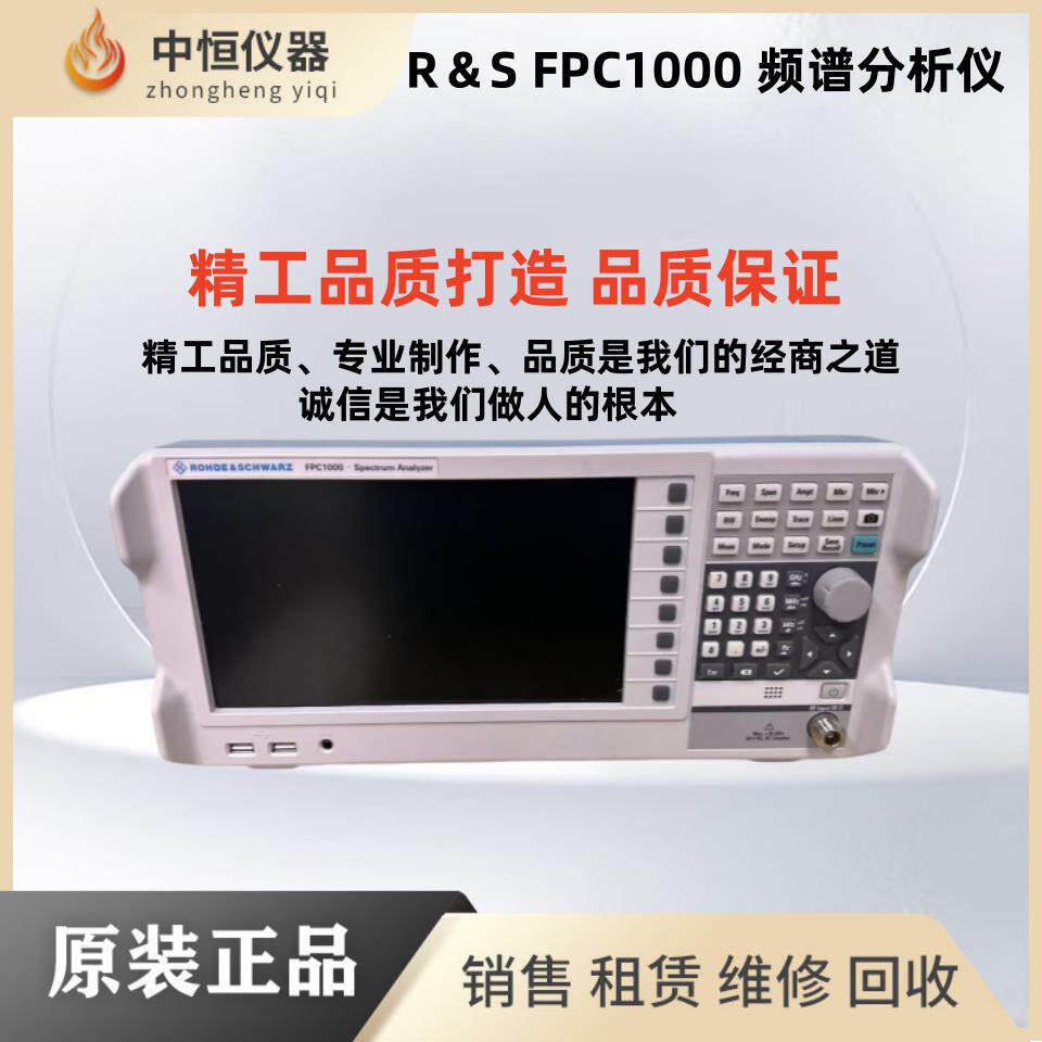 收售R&S罗德与施瓦茨FPC1000 FPL1026 FPC1500信号与频谱分析仪