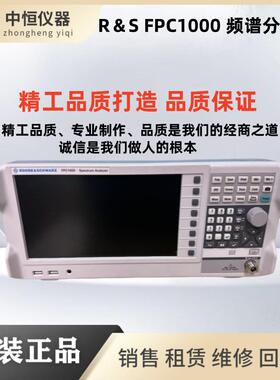收售R&S罗德与施瓦茨FPC1000 FPL1026 FPC1500信号与频谱分析仪