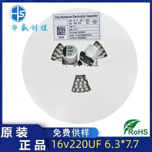 贴片电容 220UF16V 6x7 LED电源驱动电解电容SMD 贴片铝电容器
