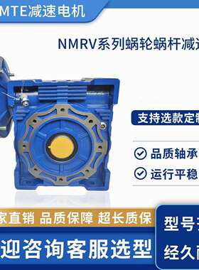 NMRV025-0.09KW 蜗轮蜗杆减速电机 步进伺服电动机 厂家直销