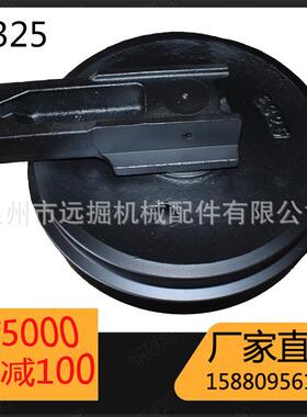 E325 引导轮 CAT325导向轮 挖掘机底盘件 idler 1028155 1153696