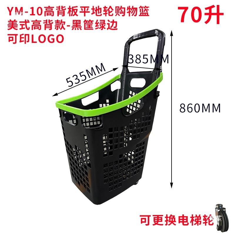 市购物篮手提篮拉杆带轮塑料筐手拉式大号高背菜篮子便利店垒德株