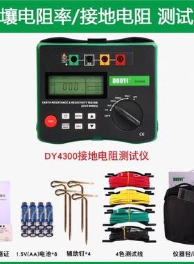 多一数字接地电阻仪DY4300/A/B接地土壤电阻率测量表地阻仪