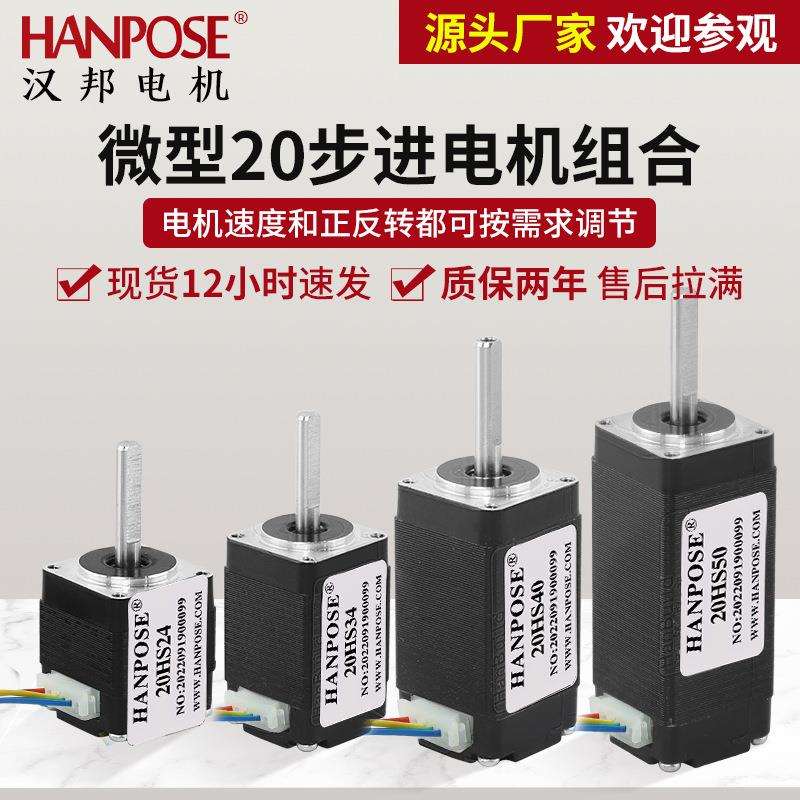 20两相混合式步进电机组合 微型直流小马达 高转速小扭矩0.8A电流