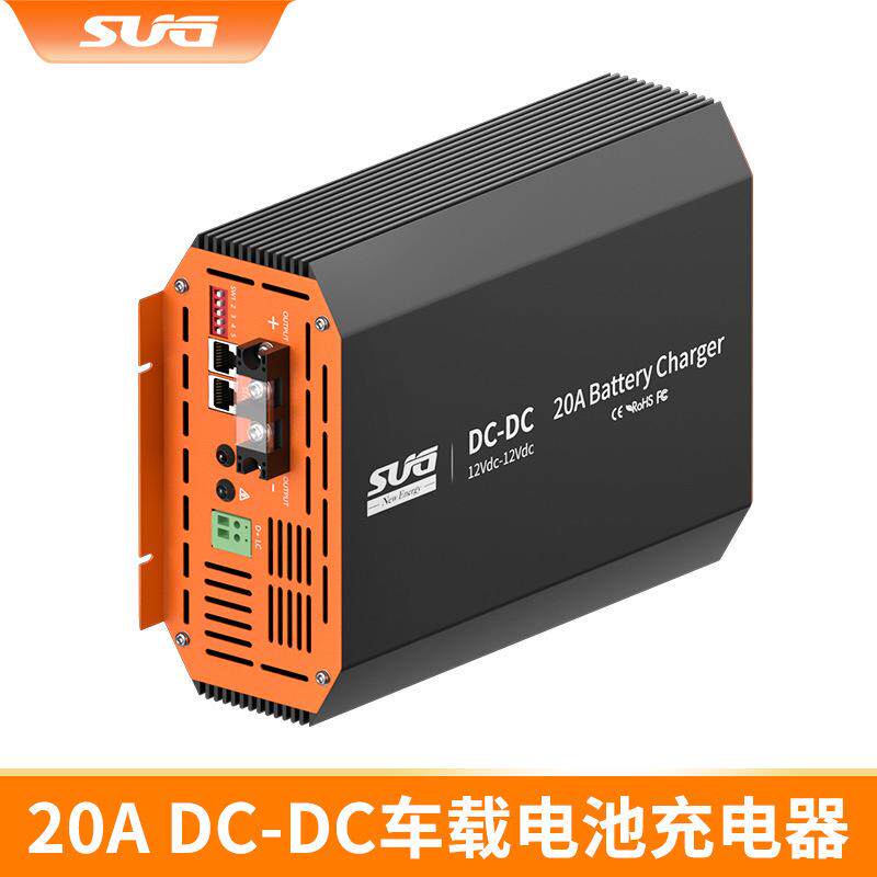 12V 20A DC-DC车载电池充电器 房车游艇专用