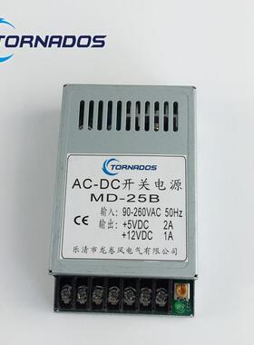 25w双路输出超薄型开关电源5V2A+12V1A双电压输出直流电源MD-25B