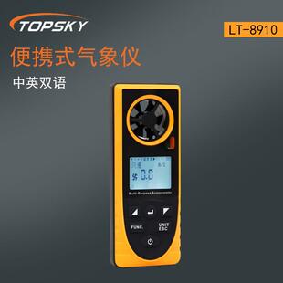 便携式气象仪八合一，可测温度、湿度、风寒、露点、风速、大气T5