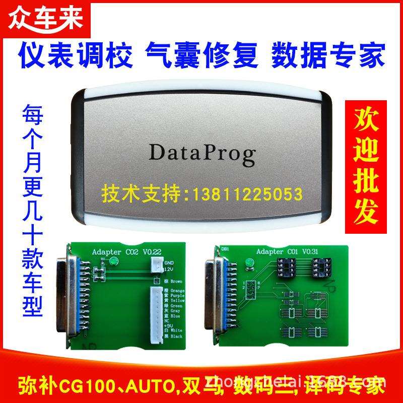 DataProg汽车电脑数据编程器 超AUTO 双马 数码大师3调表编程