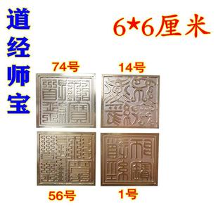 6公分铜印章印章道经师宝印三宝印6厘米印章6厘米