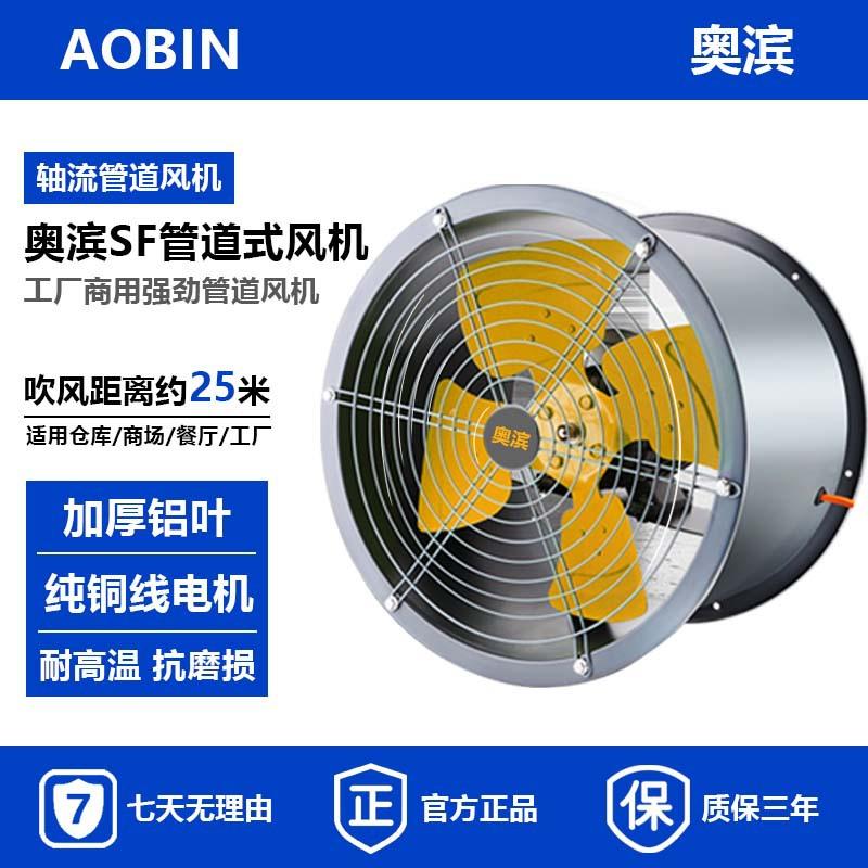 SF轴流管道风机低噪音工业落地降温吹风机固定岗位式大功率排风扇